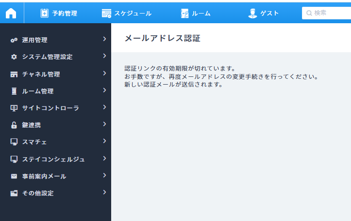6_メールアドレスの登録失敗.png