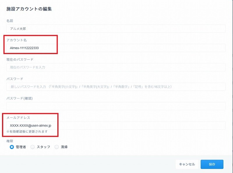 3_アカウント編集画面.jpg