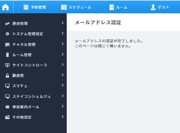 5_メールアドレスの認証・登録完了.png