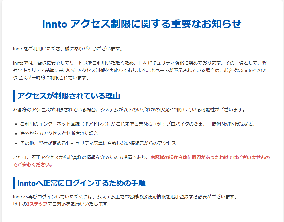 表示画面（アクセスNG）.png