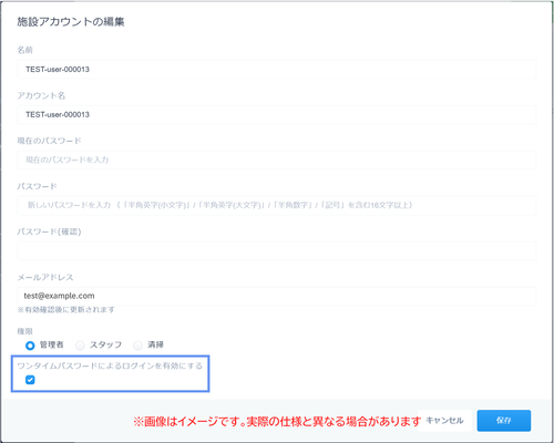 アカウント管理画面_施設アカウントの編集画面_OTP設定（イメージ）.png