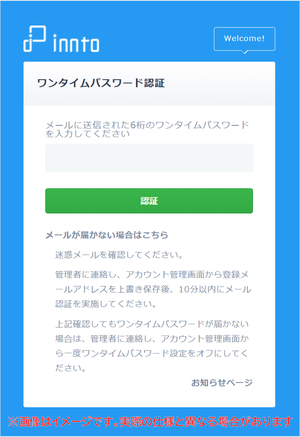 OTP画面（イメージ）.png
