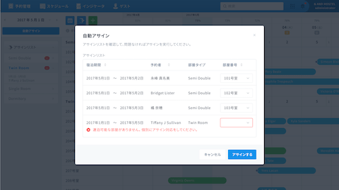 らくらく自動アサイン