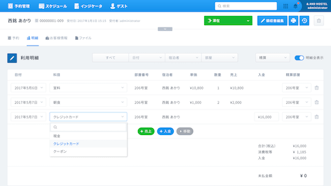 利用明細