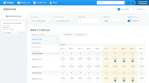 新規予約登録