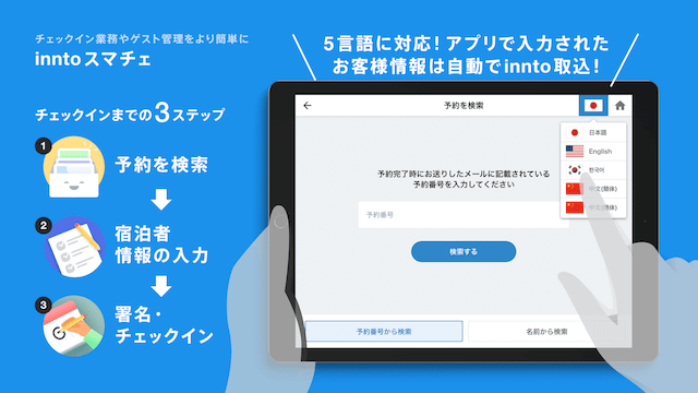 inntoチェックインアプリ（スマチェ）