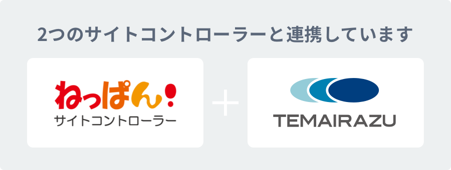 サイトコントローラー