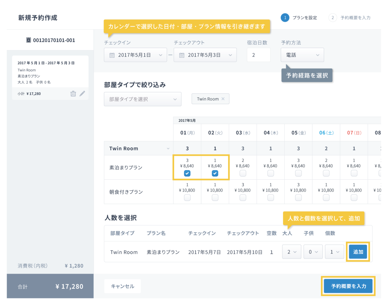 予約の新規作成 Innto イントゥ