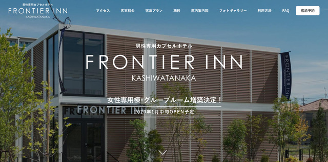 FRONTIER INN 柏たなか - innto（イントゥ）